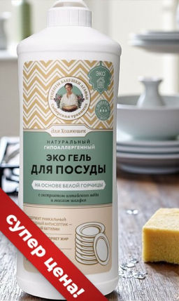 РБА "СТ" Для Хозяюшек Гель д/посуды на основе белой горчицы (500мл).12