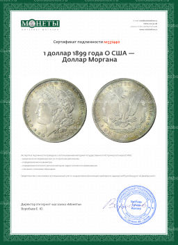 1 доллар 1899 года O США  Доллар Моргана