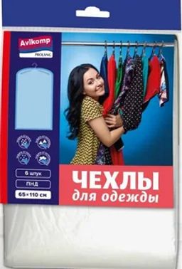 Avikomp чехлы д/одежды, 65х110см, 6шт, прозрачные, ПНД