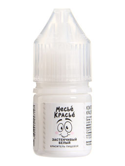 Цена за 3 шт. Краситель пищевой водорастворимый, белый, 10 мл