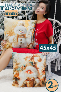 Наволочка декоративная новогодняя 2 шт рогожка