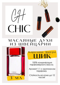 Масляные духи по мотивам аромата Chic woman / Carolina Herrera - Get parfum фото 3
