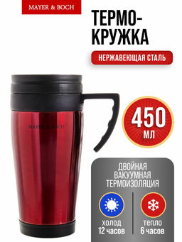 25877 Термокружка 450мл нерж цветная МВ (х24) - Mayer&boch фото 4
