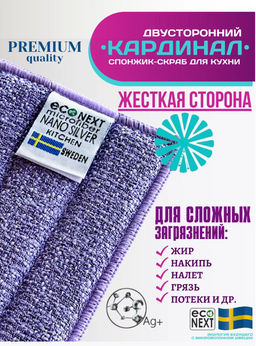 НАБОР  СКРАБЕР и Спонж для посуды Кардинал Econext  фото 4