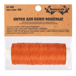 Промысел Нитки вощёные, плоские LC-001 для кожи 0.8 мм 25 м № 010 рыжий - Zlatka фото 4