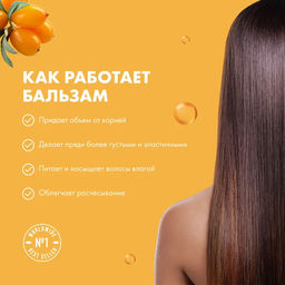 Бальзам для Волос облепиховый 400мл (для всех типов ) / Natura Siberica фото 3