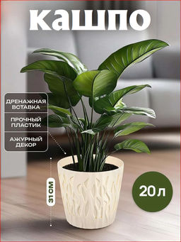 Горшок для цветов InGreen Winds D340мм/20л с дренажной вставкой 18,7л белоснежный жасмин IG652110048