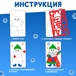 Новогодний альбом с трафаретами и наклейками Дедушка Мороз, 72 стр. - Буква-ленд фото 8