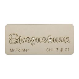 "Mr.Painter" CHI-3 Чипборд 7 см х 3 см 1 шт.