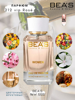 Парфюм Beas 50 ml W 555 women