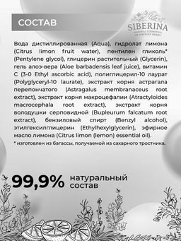 Отбеливающий тоник для лица против веснушек, пигментных пятен и постакне - Siberina фото 31