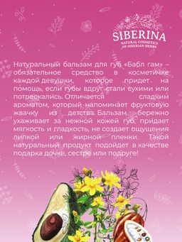 Бальзам для губ Бабл гам - Siberina фото 9