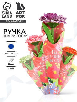 Ручка прикол, шариковая, синяя паста, 1.0 мм, Ты лучше всех МИКС