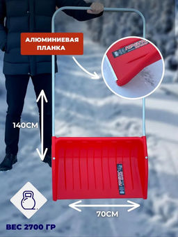 Скрепер ИРБИС 1400*700*465 мм, d=20 цветная, арт.100317