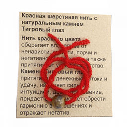 Браслет красная шерстяная нить с камнем Тигровый глаз притягивает денежные потоки - Сандаловый дом фото 3