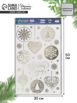 Наклейки интерьерные с фольгированием Новый год: Ёлочные шары, 30 х 50 см - Дарите счастье фото 2