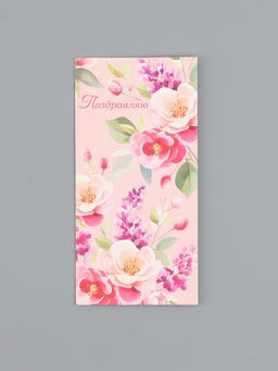 Цена за 10 шт. Конверт для денег Поздравляю, на розовом, 16,5 х 8 см