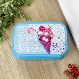 Ланч - бокс новогодний Пусть новый год станет сладким, 1.2 л