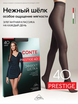 Колготки классические CONTE Колготки женские с эффектом "нежный шелк" PRESTIGE 40 Lycra® натурального цвета nero *** АКЦИЯ Только до 15.03.