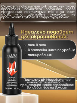 Модификатор рН для преобразования красителя для волос, 100 мл Studio - Kapous professional фото 3