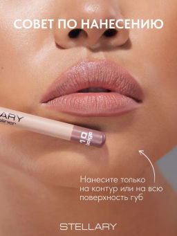 Stellary Карандаш для губ тон 10 beige