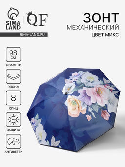 Зонт механический Фиалки, эпонж, 4 сложения, 8 спиц, R=49/55 см, d=98 см, МИКС