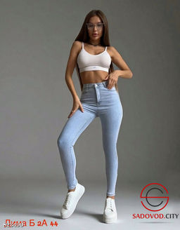 Джинсы женские с высокой посадкой