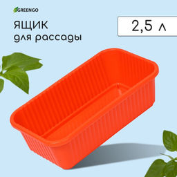 Цена за 2 шт. Ящик для цветов, 28.5×15.5×8.5 см, 2.5 л, пластик, оранжевый, Greengo