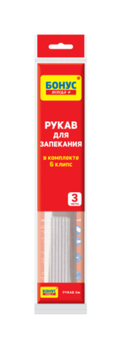 BONUS рукав д/запекания 3м