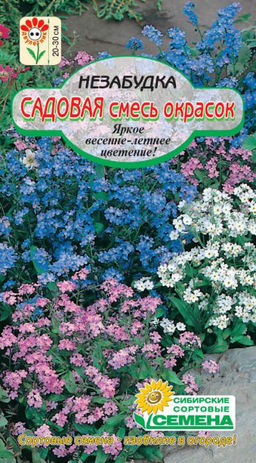 Незабудка Садовая смесь окрасок 0,1гр (ссс)