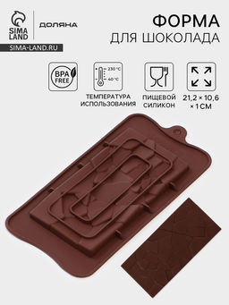 Форма для шоколада Доляна «Дробленый шоколад», 21.2×10.6×1 см, силикон, коричневая