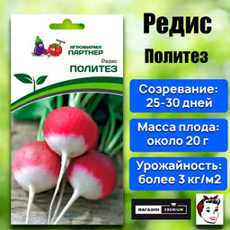 3145P Редис ПОЛИТЕЗ 2гр