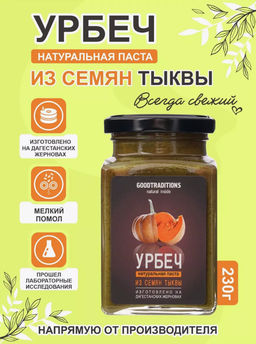 Урбеч из тыквенных семечек, 260мл - Добрые традиции фото 2