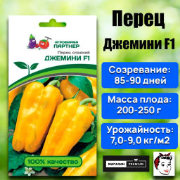 Перец сладкий Джемини - Партнер фото 2