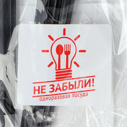 Цена за 30 шт. Вилки одноразовые Не ЗАБЫЛИ!, набор 6 шт., пластик, 15.5 см, столовая, чёрная