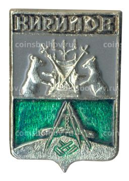 Значок Кирилов