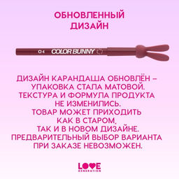 Карандаш для глаз Love Generation Color Bunny 04 бургунди гелевый  фото 11