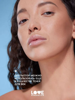 Love Generation Скульптор в стике Magic тон 03 cocoa master коричневый 5,5 г  фото 6