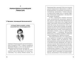 Удивительная математика. Как теория чисел и теория множеств порождают парадоксы бесконечности. Шапира Х. - Колибри фото 6