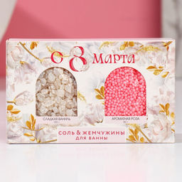 Подарочный набор косметики С 8 Марта!, соль для ванны 100 г и жемчуг для ванны 80 г, Чистое счастье  фото 3