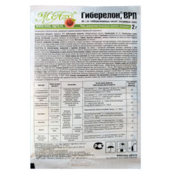 Регулятор роста "Гиберелон" 2г для завязи