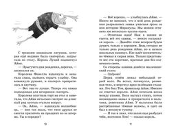 Маленькая волшебница Айви Ньют. Опасный день рождения. Книга 1. Кейлти Д. - Махаон фото 7