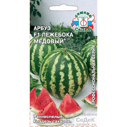 Арбуз Лежебока Медовый F1 1г (СеДеК)