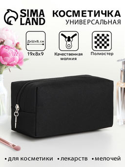 Косметичка дорожная на молнии, цвет чёрный