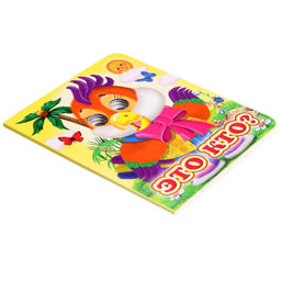 Книжка с глазками Это кто? - Simaland фото 3