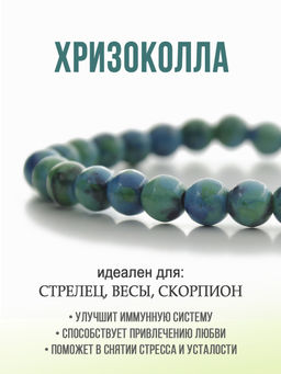 Хризоколла (имитация) 6мм, браслет "Классика" длина 17см