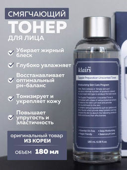 DEAR, KLAIRS Тонер смягчающий Supple Preparation Unscented Toner (180 мл)