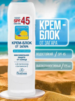 Ф-113 Крем-блок от загара SPF45 125 мл. Ф-113 Крем-блок от загара SPF45 125 мл.