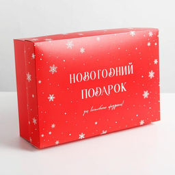 Коробка складная Новый год, 30 20 9 см - Дарите счастье фото 2