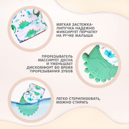 Прорезыватель-рукавичка Крошка Я «Динозаврик», от 3 мес